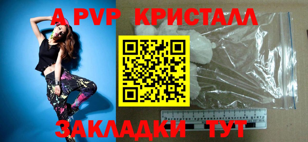 Alpha-PVP VHQ  А ПВП крисы CK  Вход с VPN  Кировск  A PVP кристаллы 