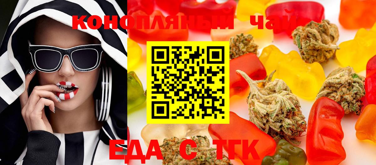 Еда ТГК конопля Кировск