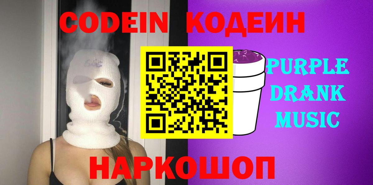 Codein напиток Lean (лин)  Кировск  Codein Purple Drank 
