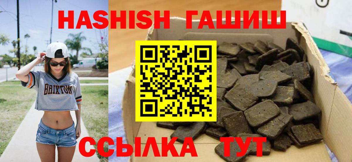 ГАШИШ хэш  ГАШИШ убойный  Кировск  Вход с VPN 
