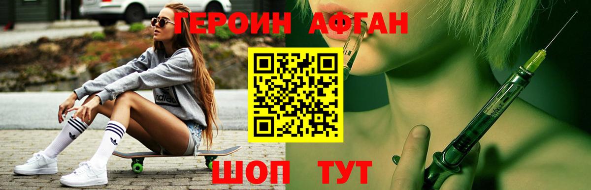 Героин Афган  Вход с VPN  Кировск 