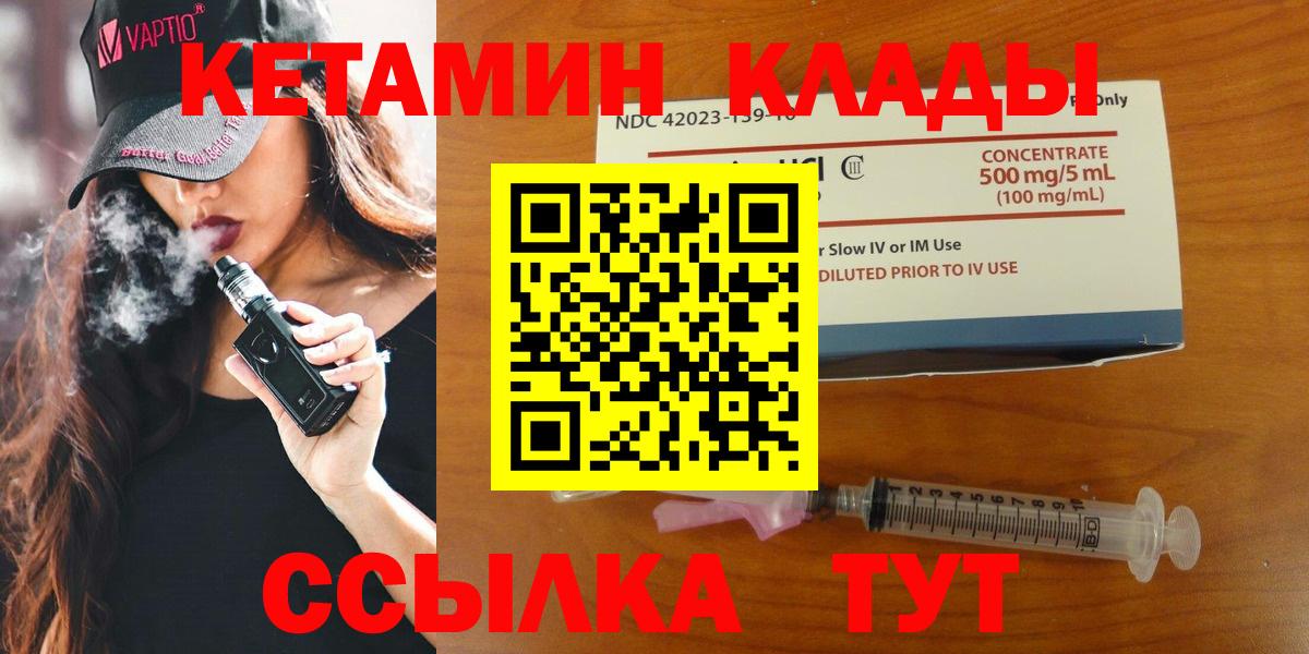 КЕТАМИН VHQ  Вход с VPN  Кировск  Кетамин ketamine 