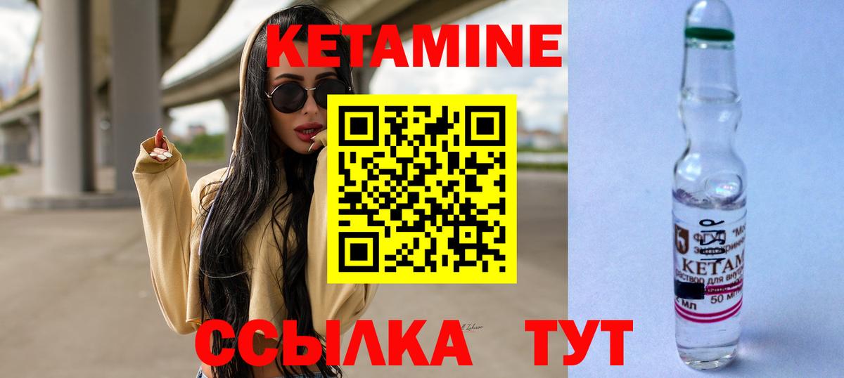 КЕТАМИН ketamine Кировск