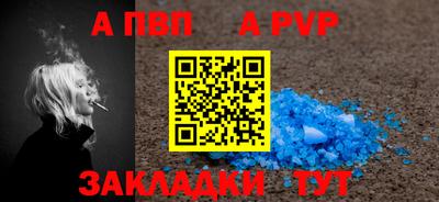 ALPHA-PVP Бийск