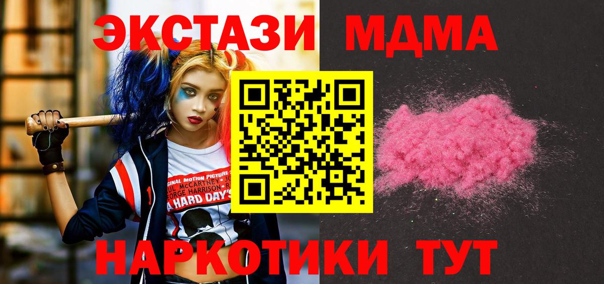 МДМА кристаллы  Вход с VPN  МДМА VHQ  Кировск 