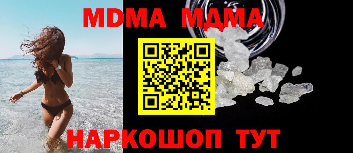 МДМА crystal Кировск