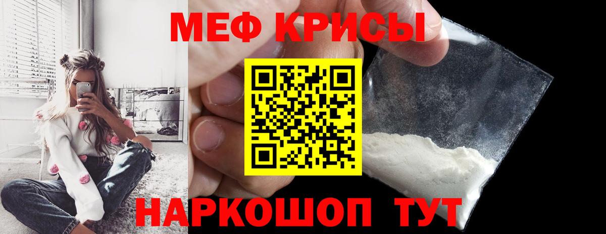 Меф кристаллы  МЕФ  Кировск  дарнет шоп  МЕФ mephedrone  Мефедрон 